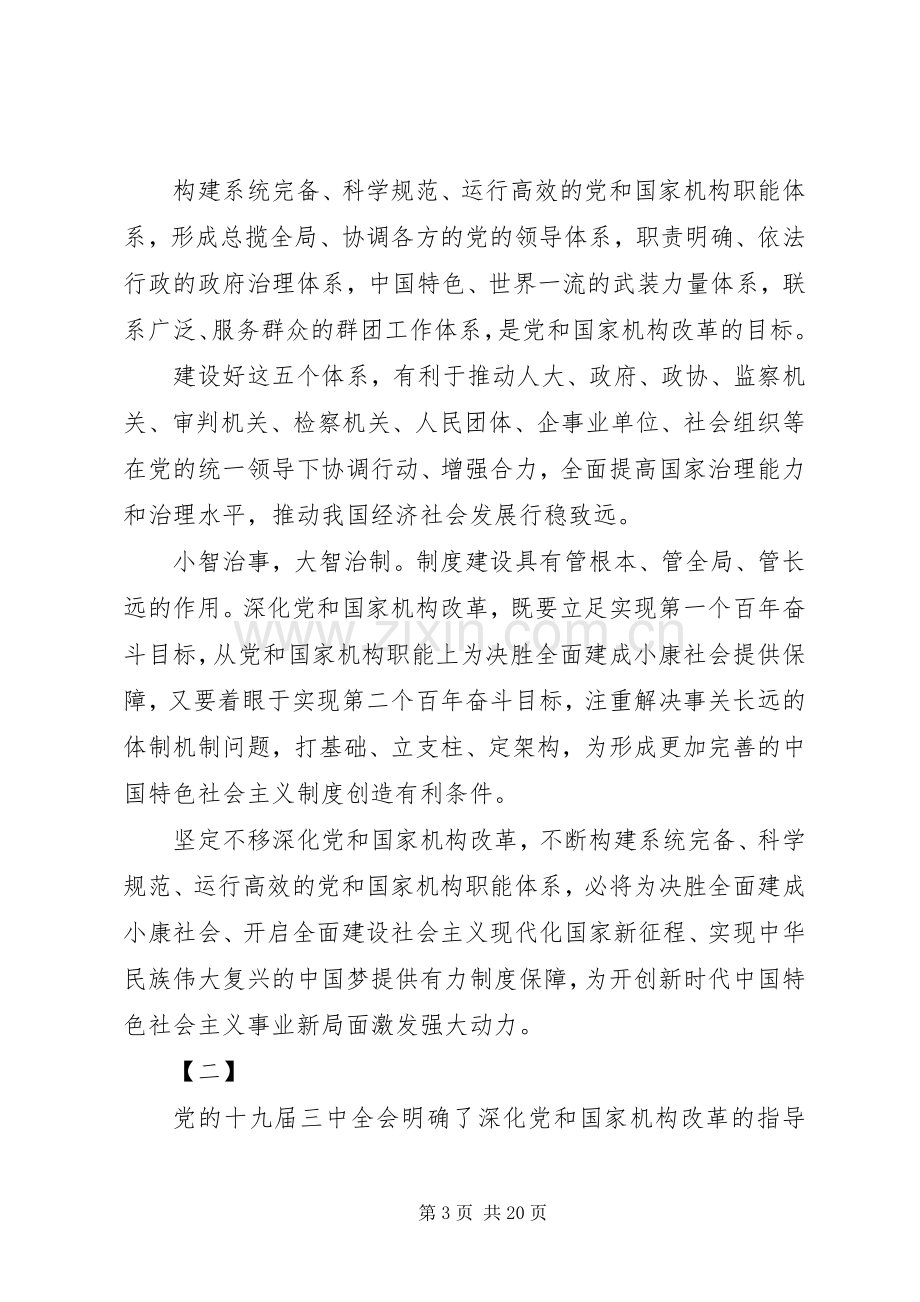 XX年学习党的十九届三中全会精神心得体会.docx_第3页