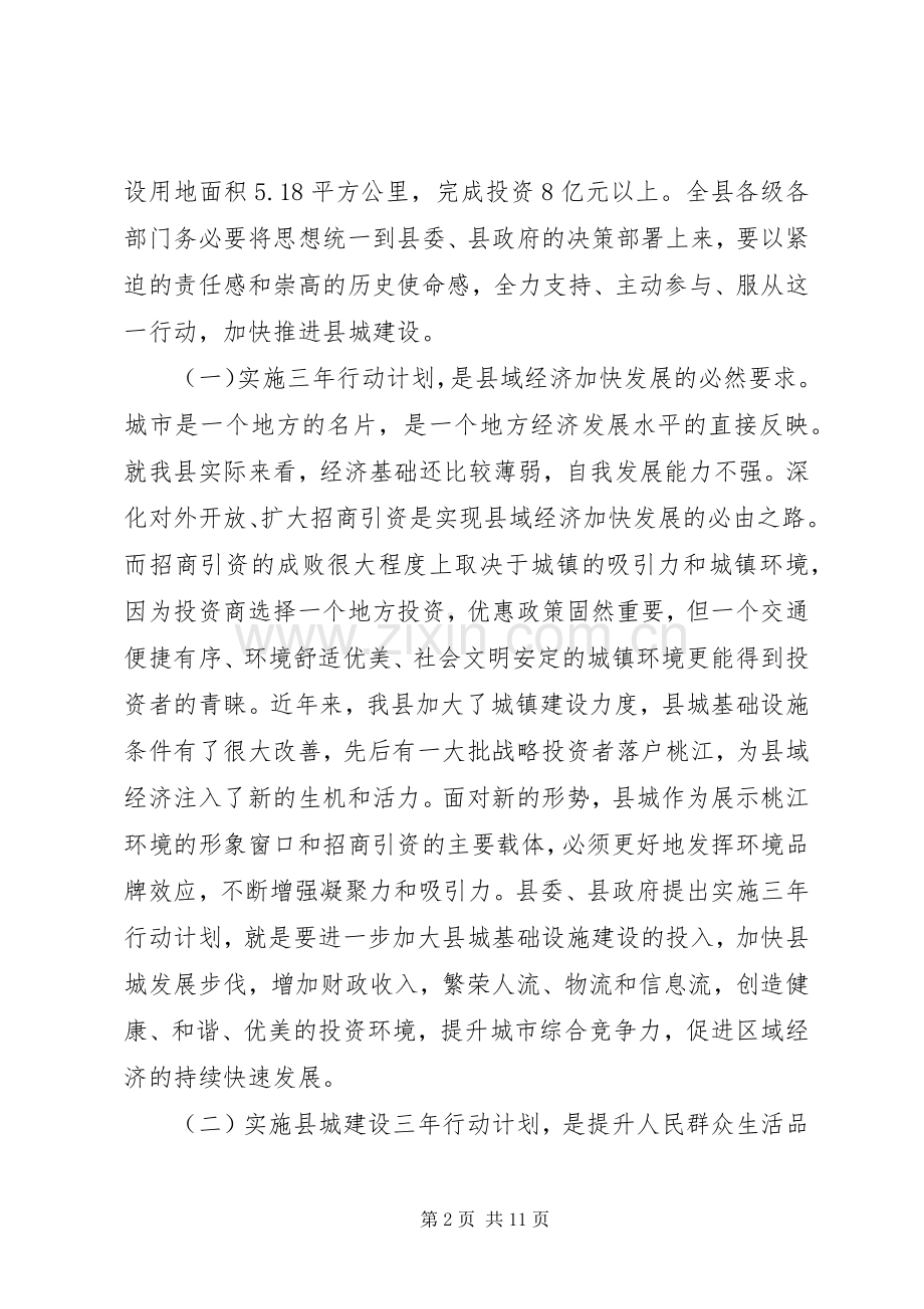 征地拆迁工作动员大会讲话稿.docx_第2页