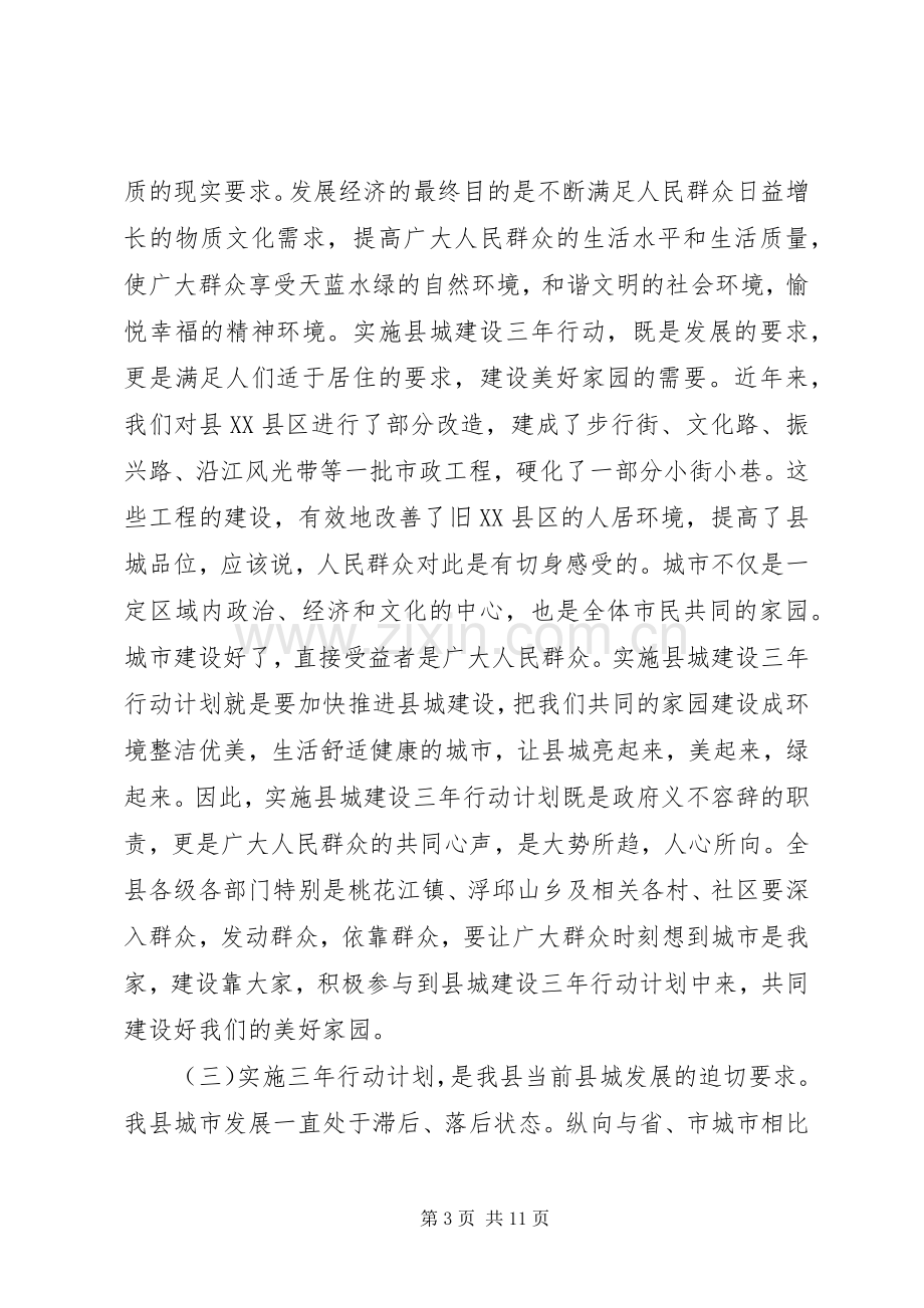 征地拆迁工作动员大会讲话稿.docx_第3页