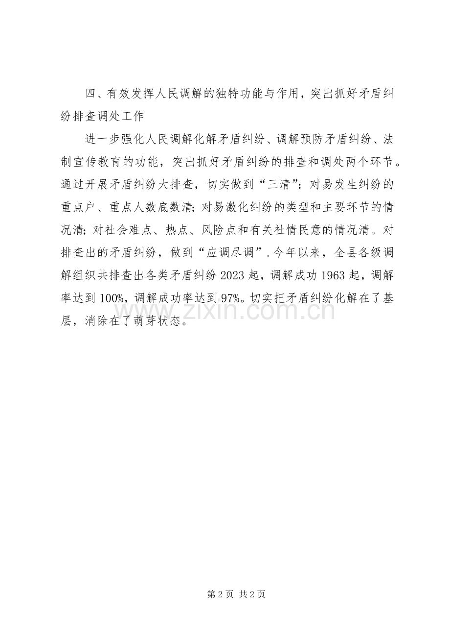 司法局人民调解工作感想.docx_第2页