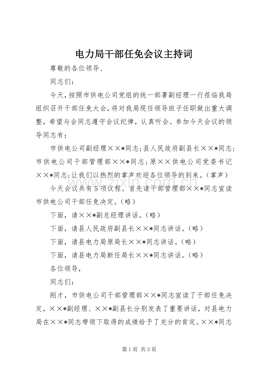 电力局干部任免会议主持词.docx_第1页