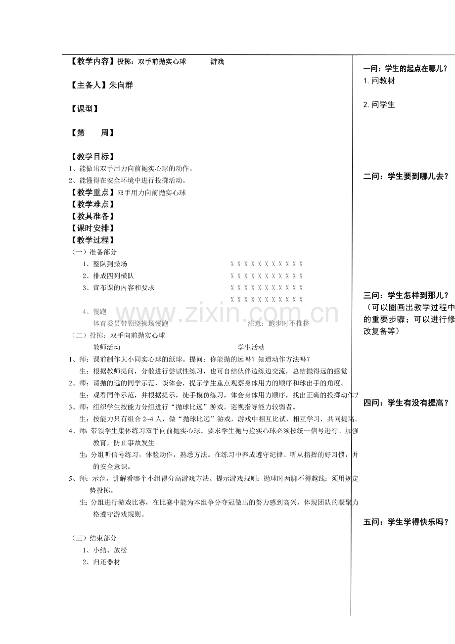 投掷：双手前抛实心球.docx_第1页