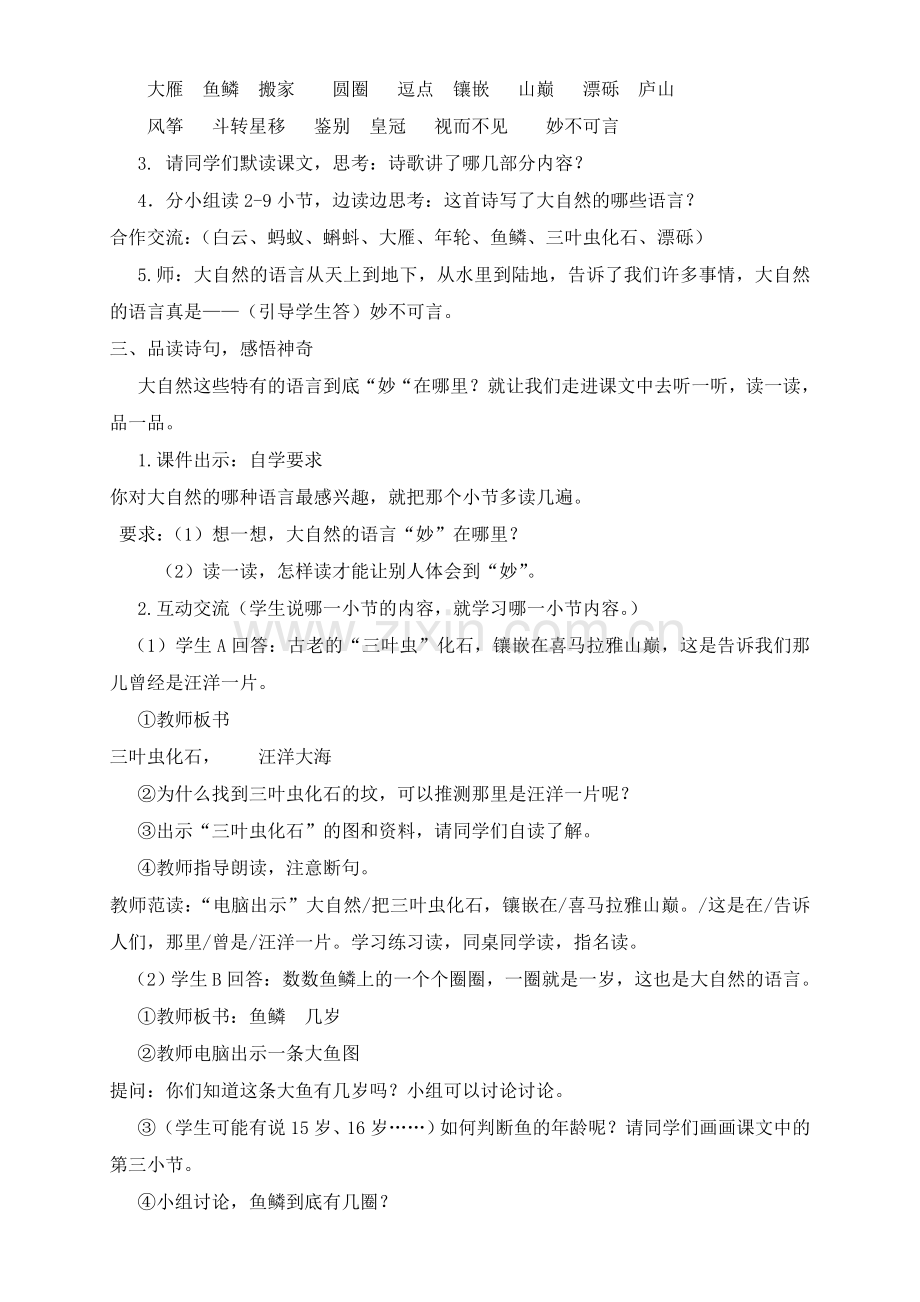 语文S版五上大自然的语言教学设计.doc_第2页