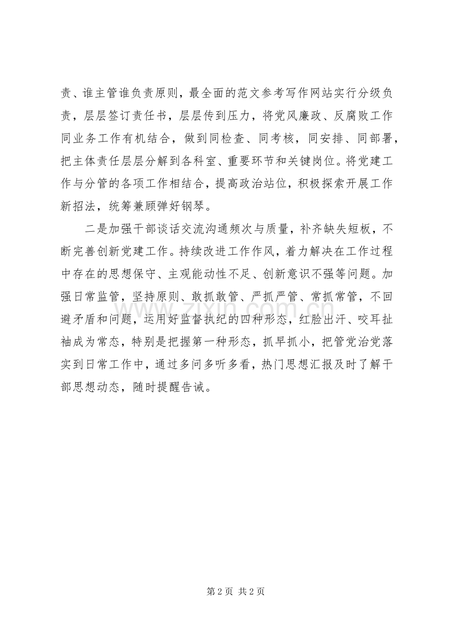 干部党风廉政教育大会讲话材料.docx_第2页