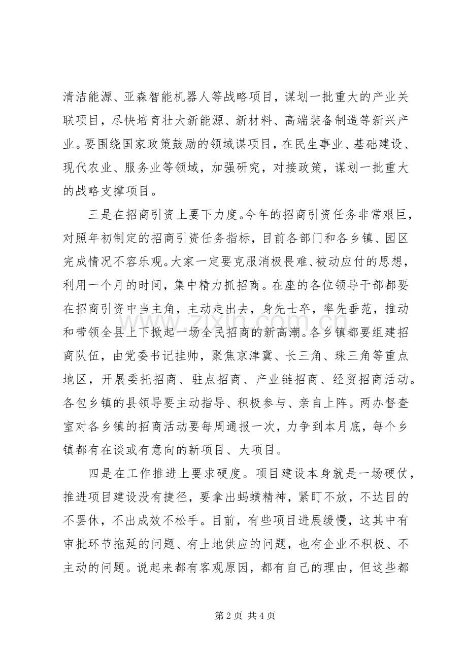 全县项目建设推进会讲话.docx_第2页