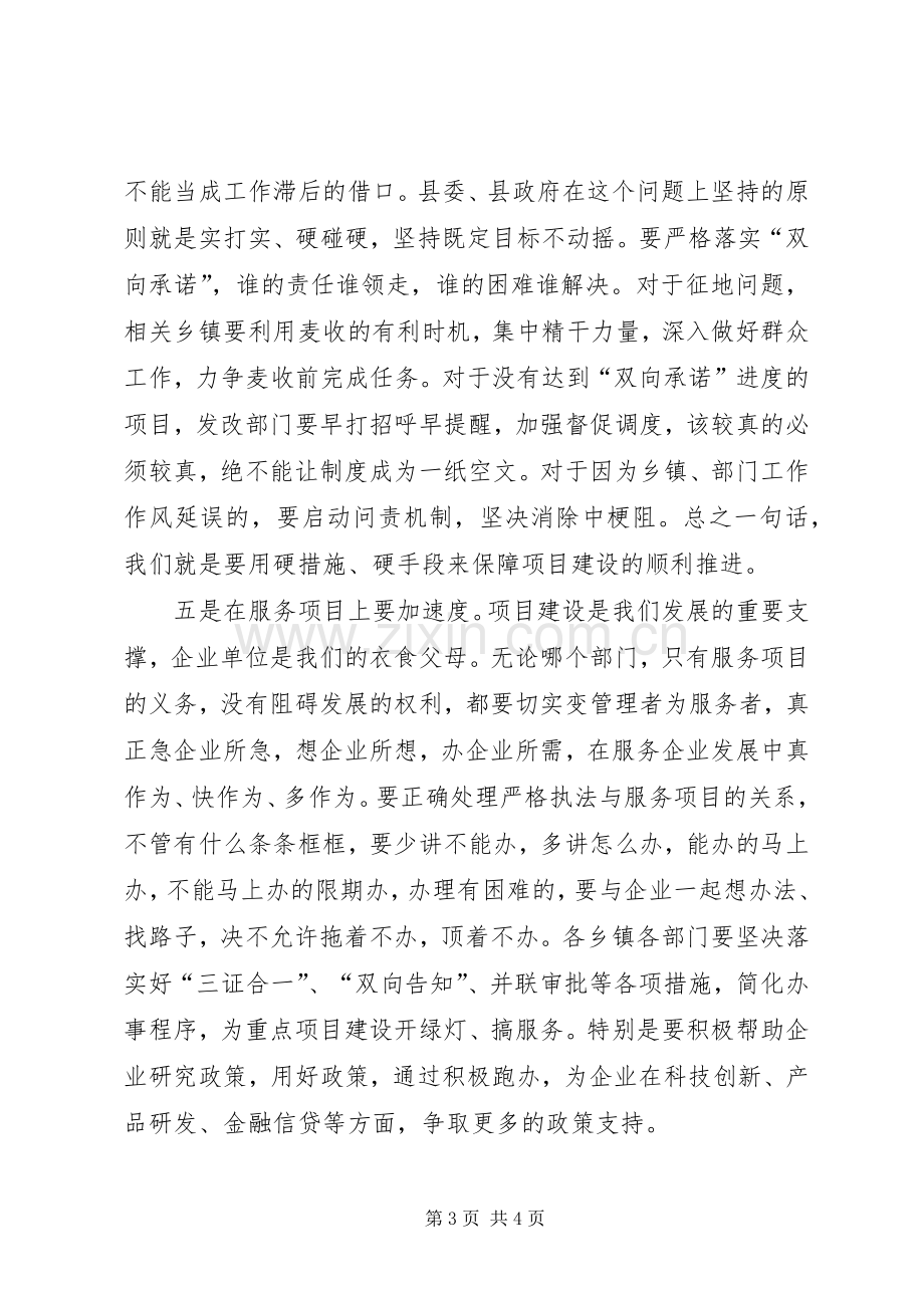 全县项目建设推进会讲话.docx_第3页