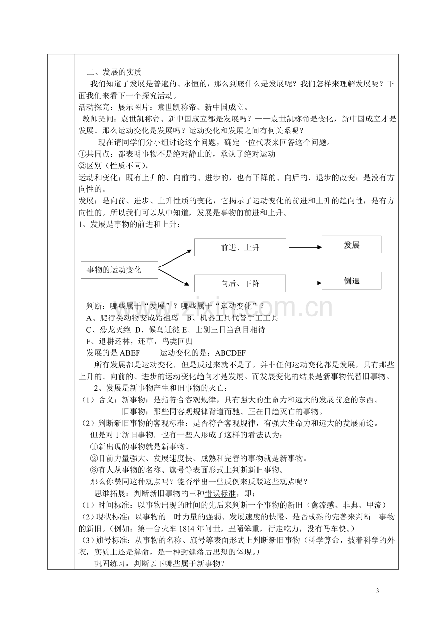 杨国彤---《世界是永恒发展的》教案.doc_第3页