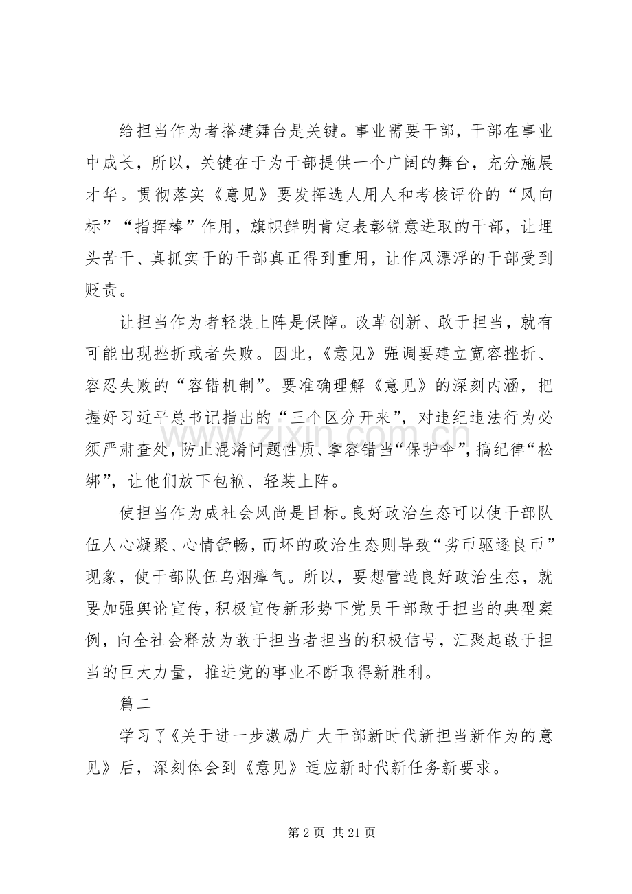 学习《关于进一步激励广大干部新时代新担当新作为的意见》的心得体会(十篇).docx_第2页