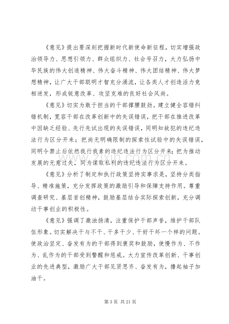 学习《关于进一步激励广大干部新时代新担当新作为的意见》的心得体会(十篇).docx_第3页