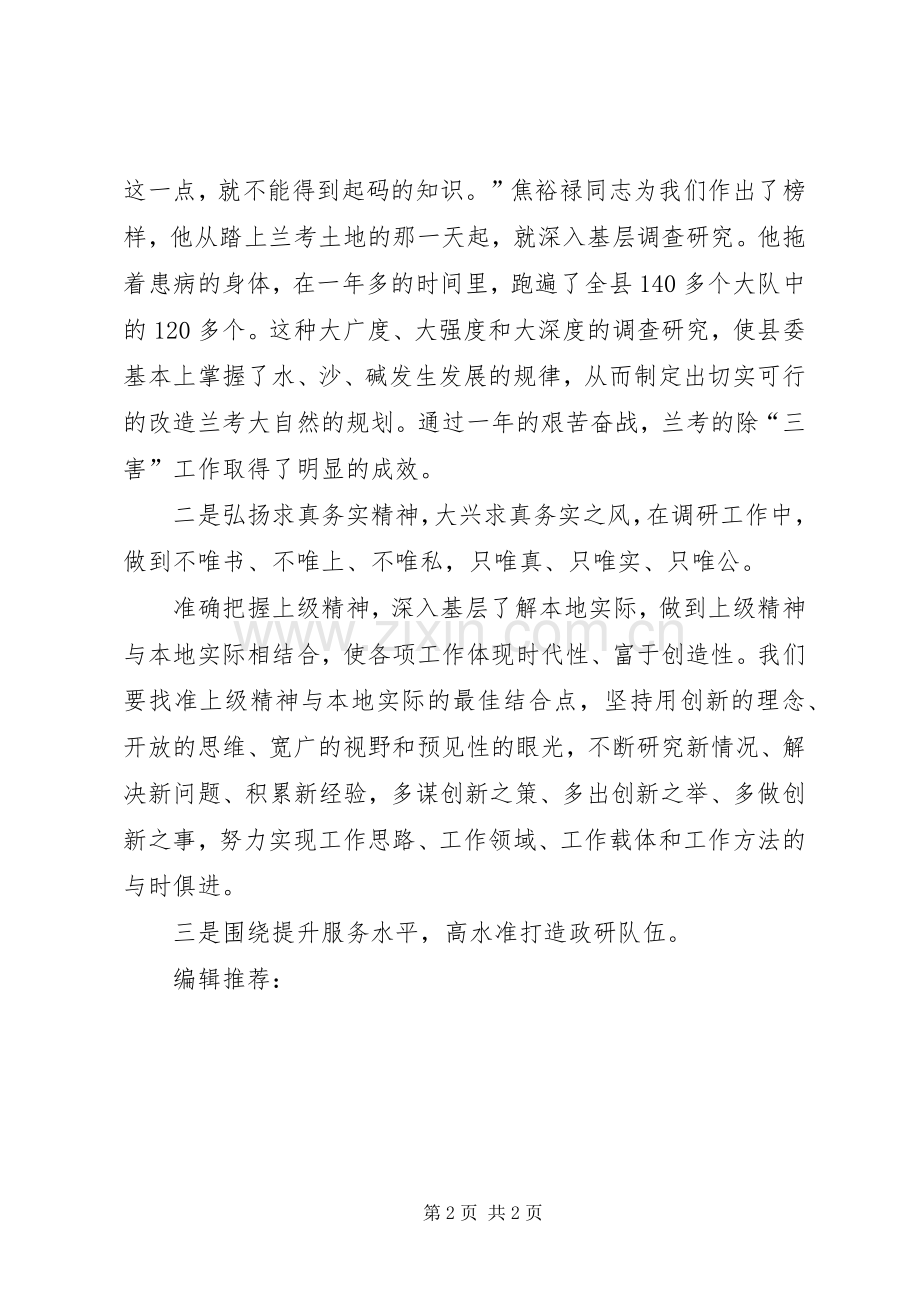 XX年4月学习焦裕禄精神心得体会.docx_第2页