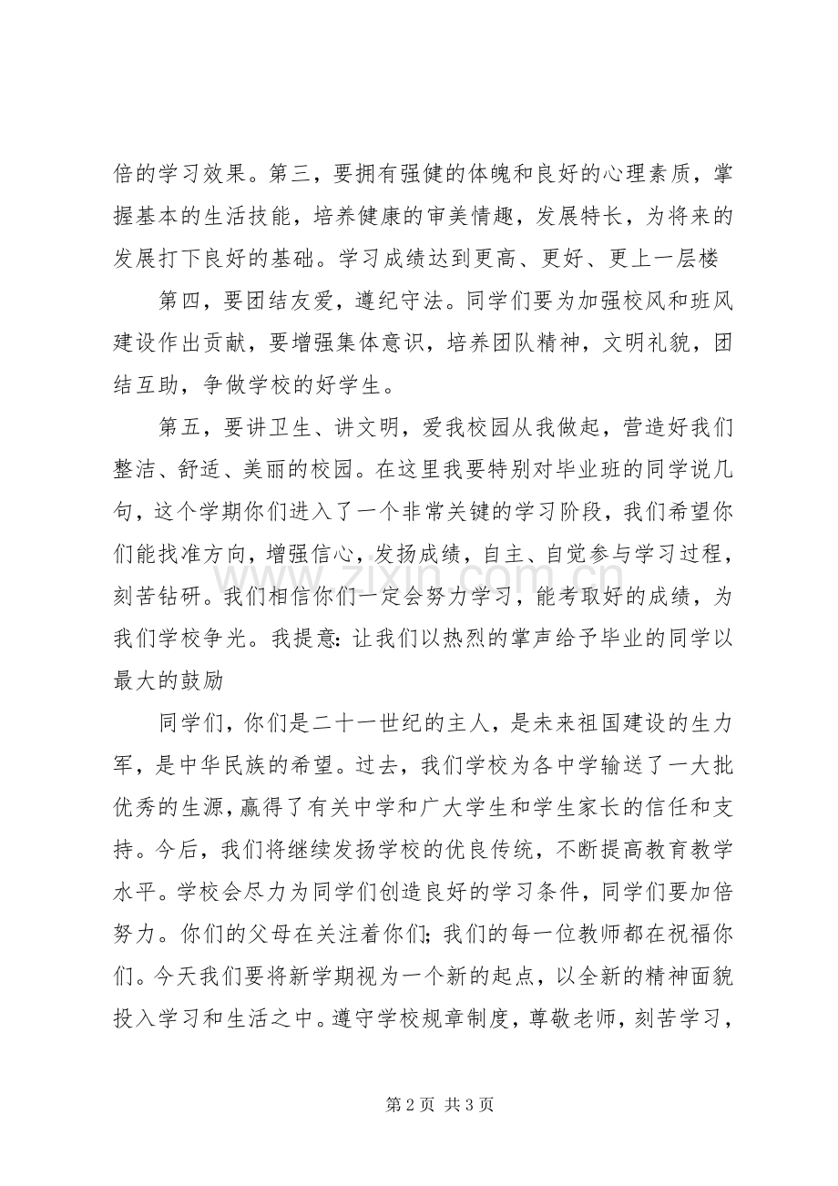 开学典礼上校长演讲稿.docx_第2页