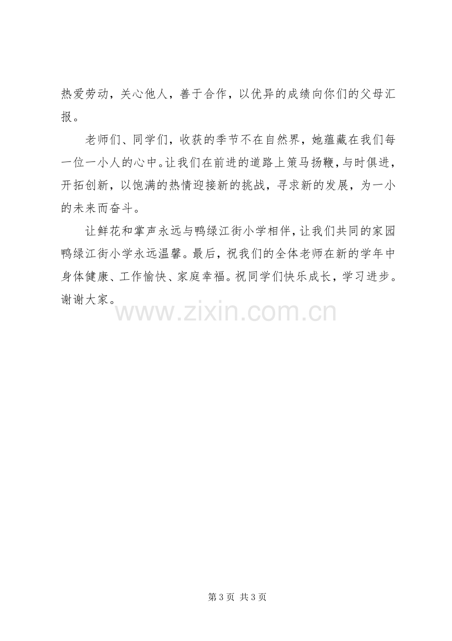 开学典礼上校长演讲稿.docx_第3页