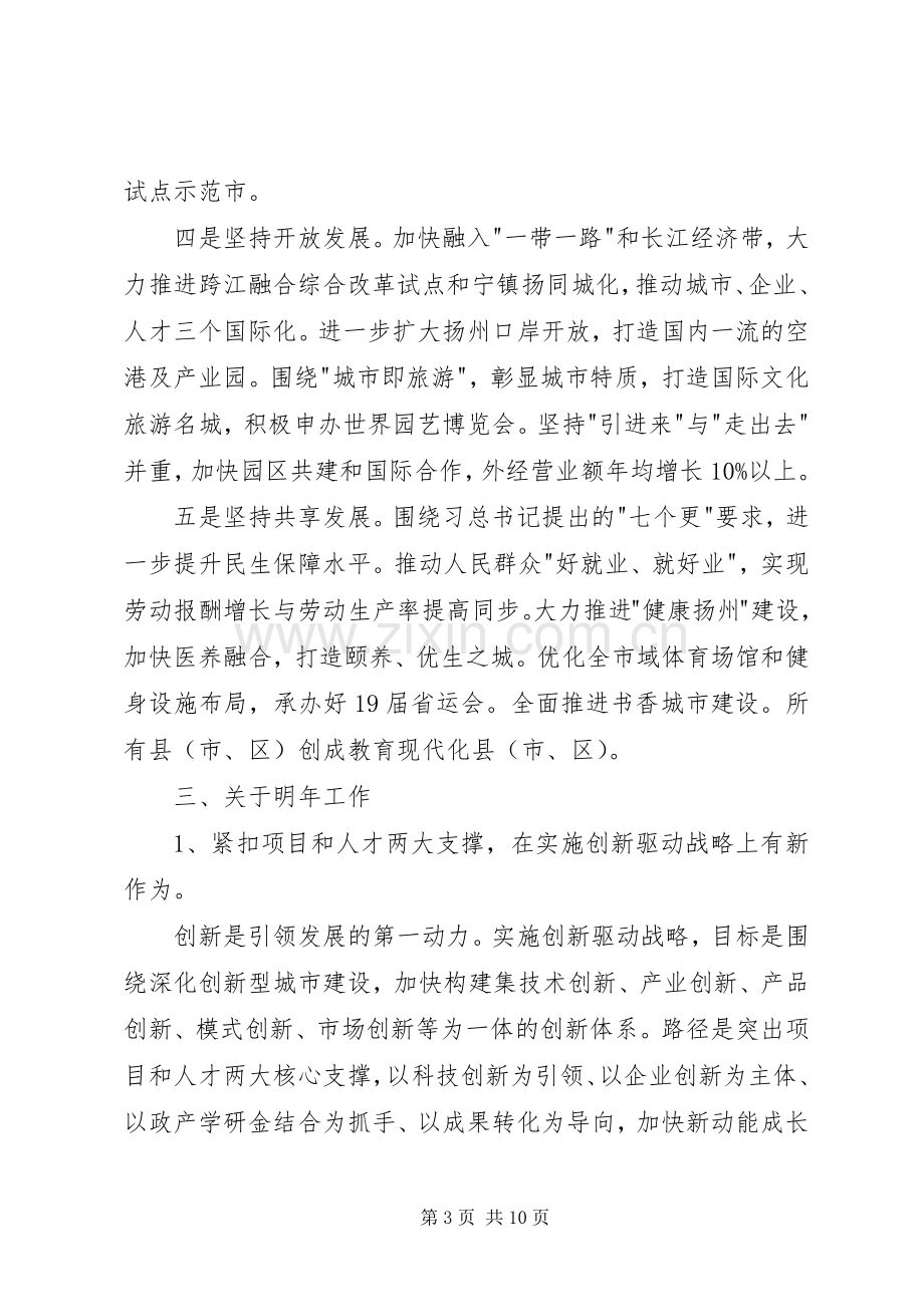 在市委六届十次全会上的讲话（摘要）.docx_第3页