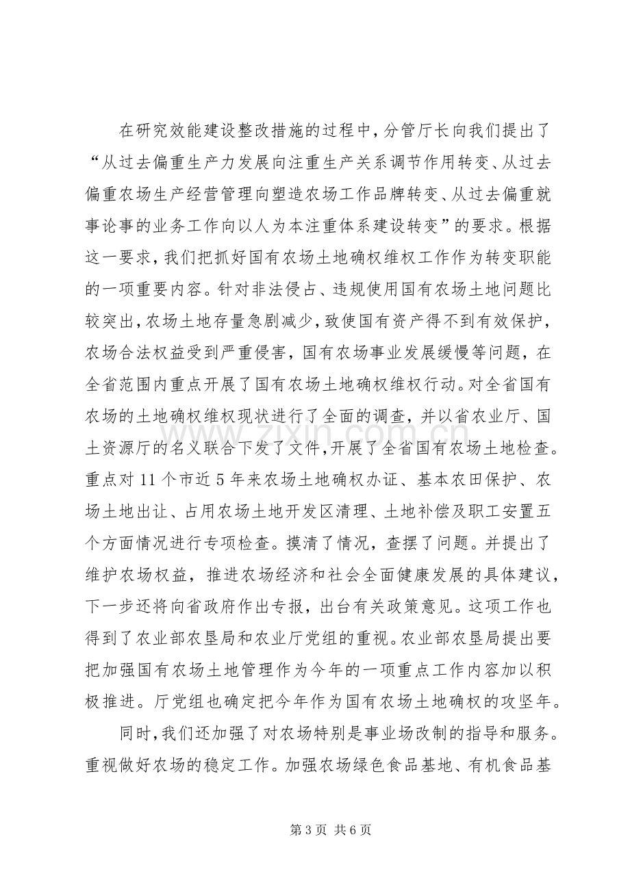 在机关效能建设经验交流会上的发言学习心得.docx_第3页