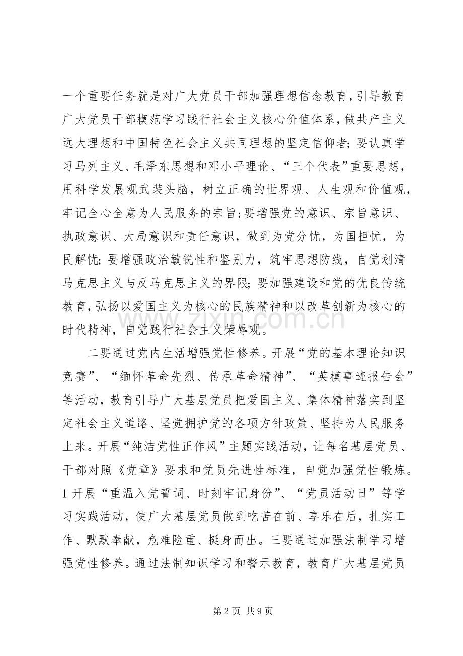 推进学习型党组织建设心得体会2.docx_第2页