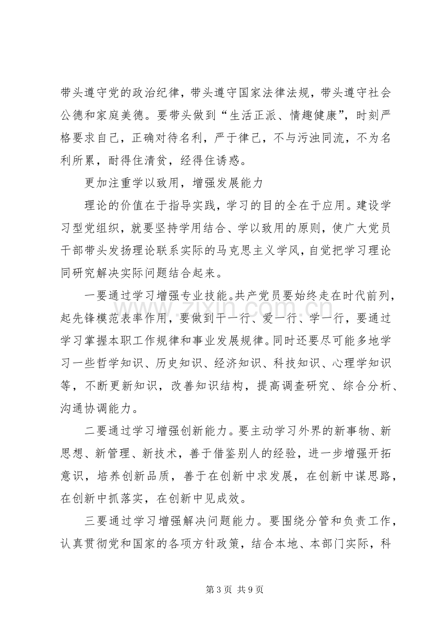 推进学习型党组织建设心得体会2.docx_第3页