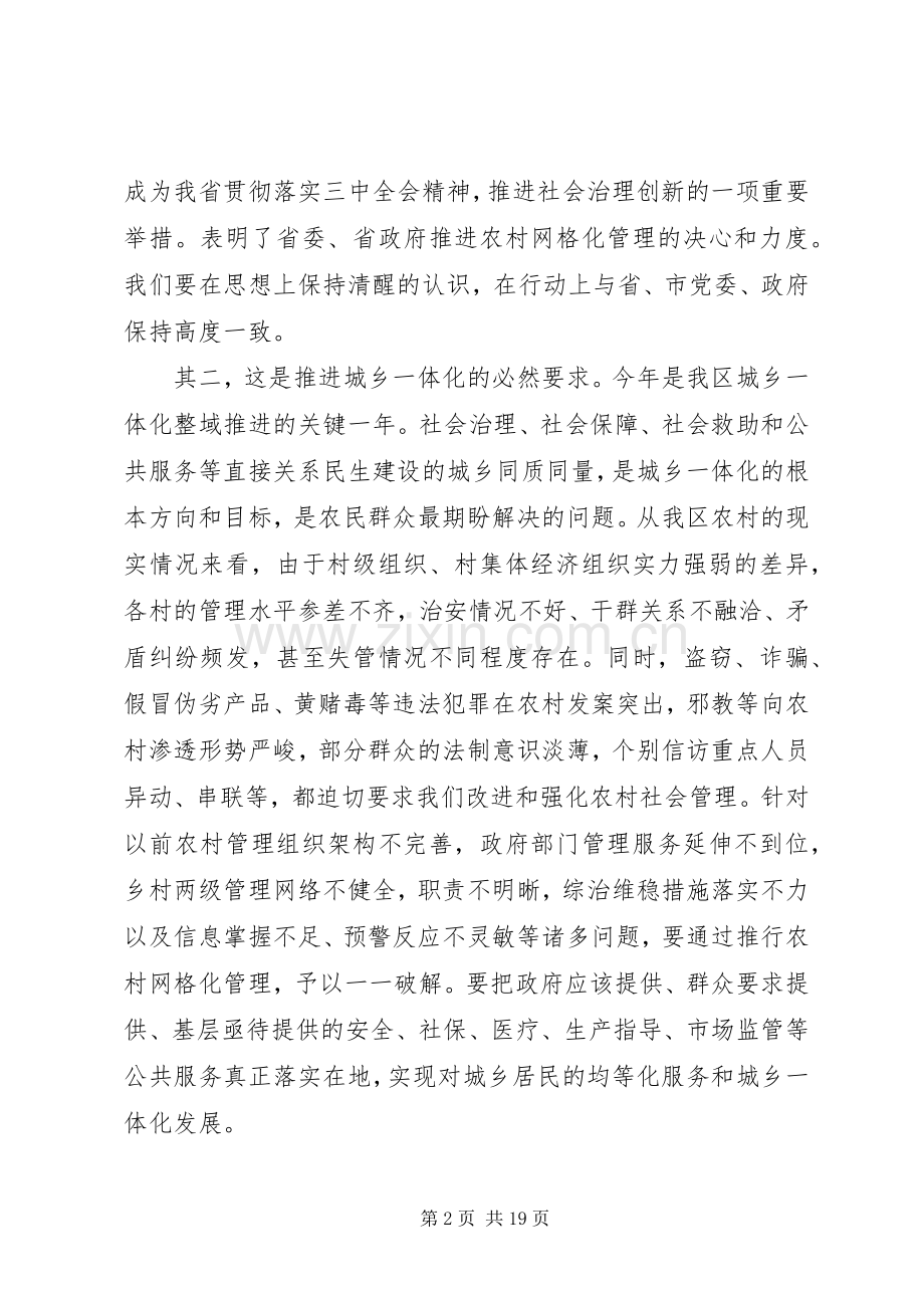 网格化管理会议讲话.docx_第2页