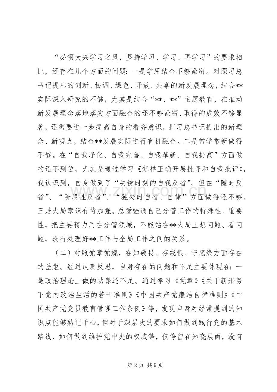 党员干部围绕“四个对照”、“四个找一找”个人检视剖析发言材料.docx_第2页