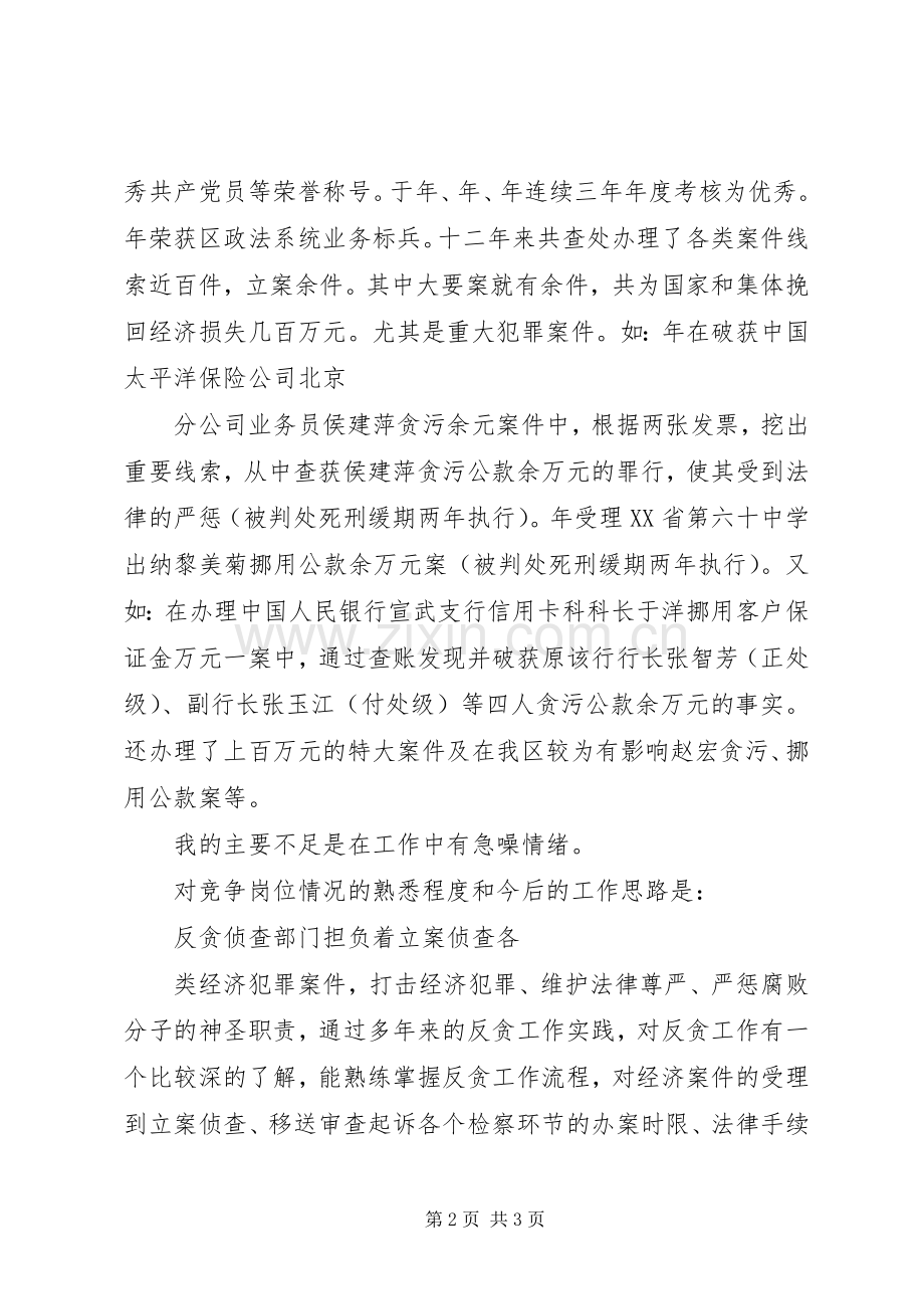 检察院反贪侦查二处副处长就职演说稿.docx_第2页