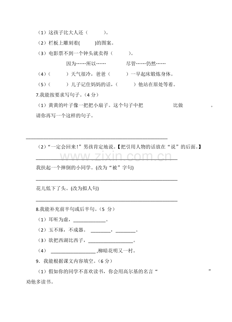 小学语文三年级上册期末质量检测题.doc_第2页