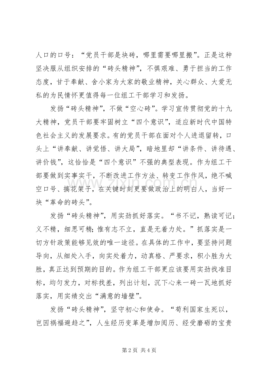 学习张锐先进事迹心得体会.docx_第2页