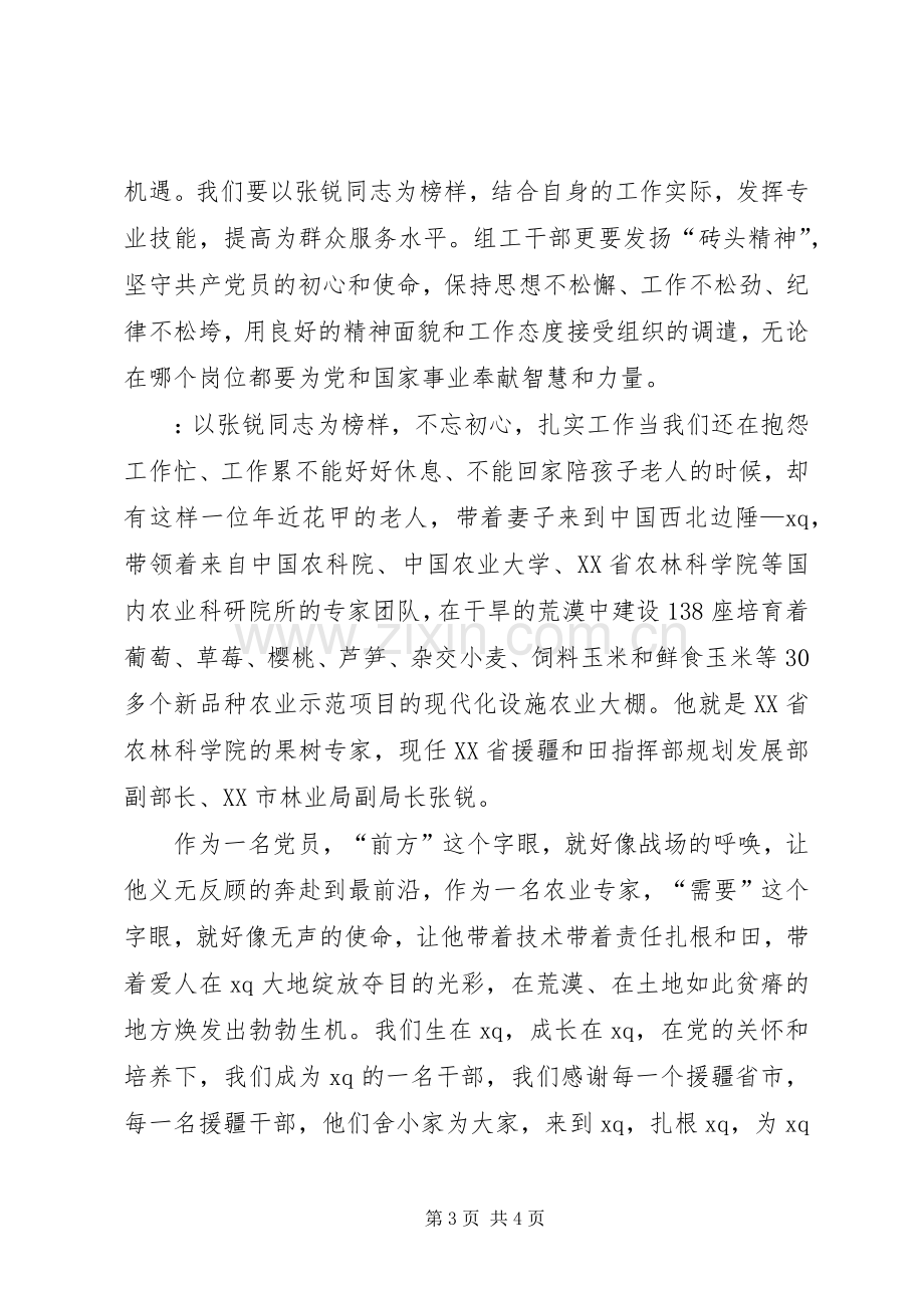 学习张锐先进事迹心得体会.docx_第3页