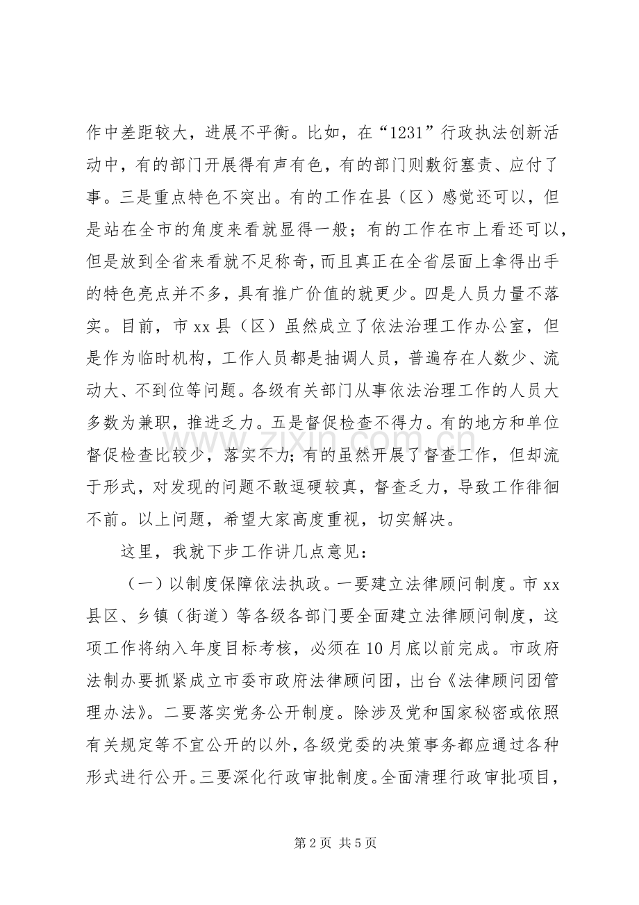 市委副书记在依法治市工作现场推进会上的讲话.docx_第2页