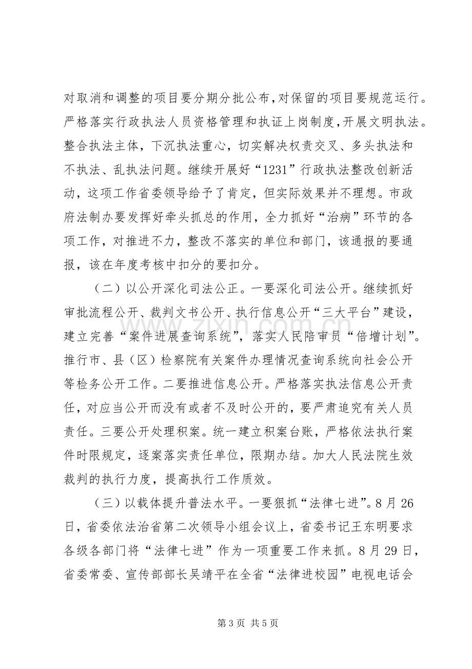 市委副书记在依法治市工作现场推进会上的讲话.docx_第3页