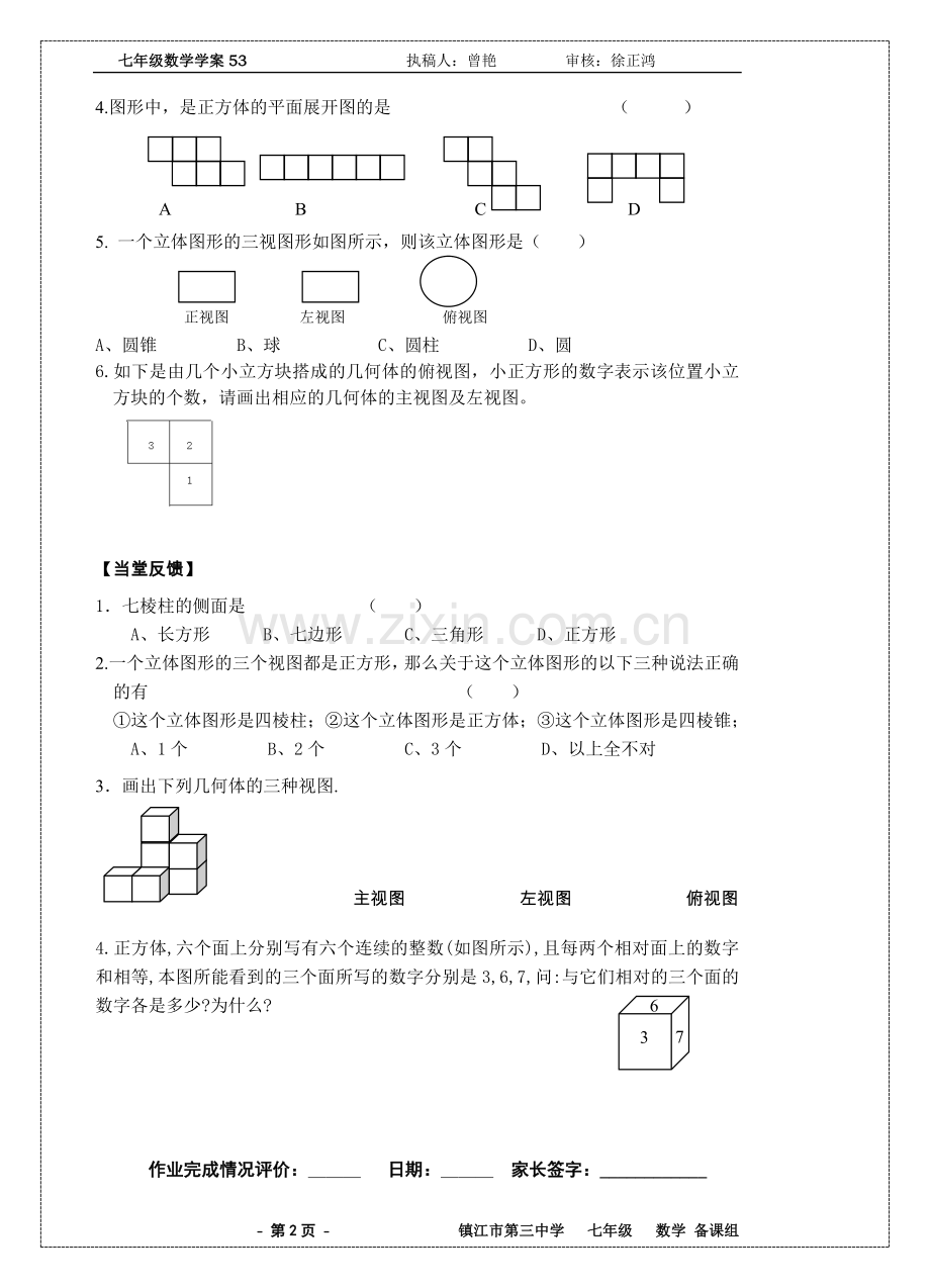 走进图形世界复习(第2课时).doc_第2页