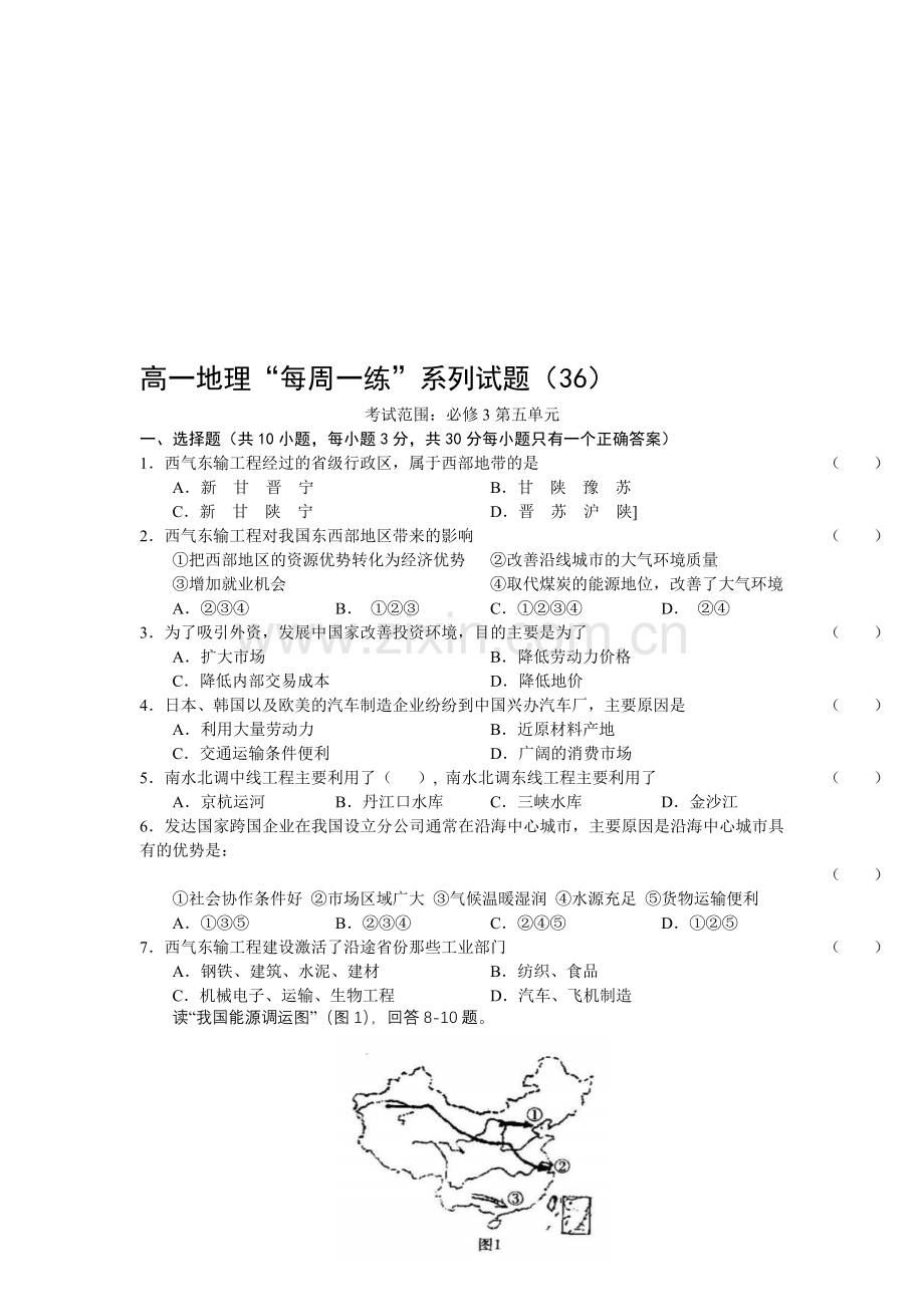 【高一地理】高一地理“每周一练”系列试题（36）.doc_第1页