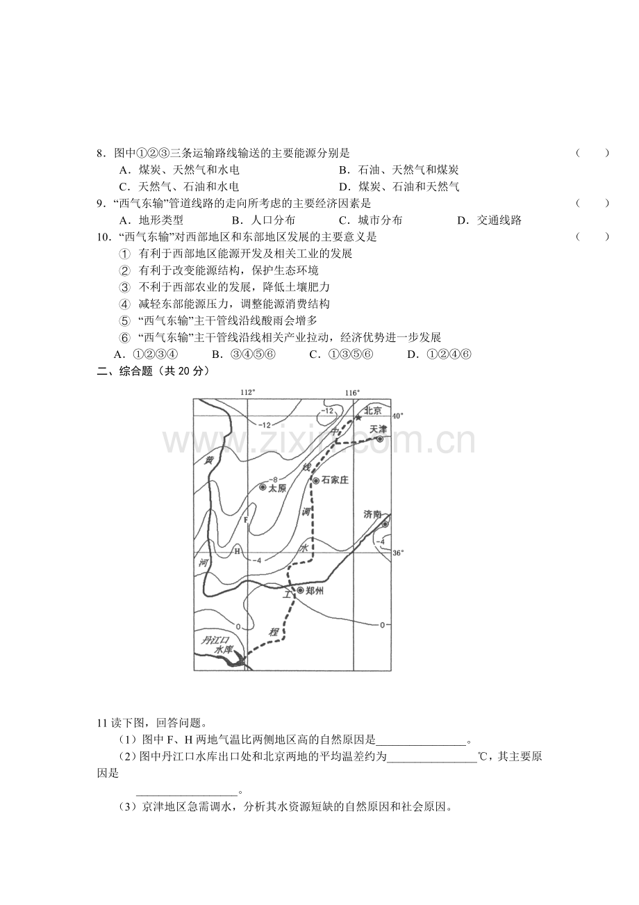 【高一地理】高一地理“每周一练”系列试题（36）.doc_第2页