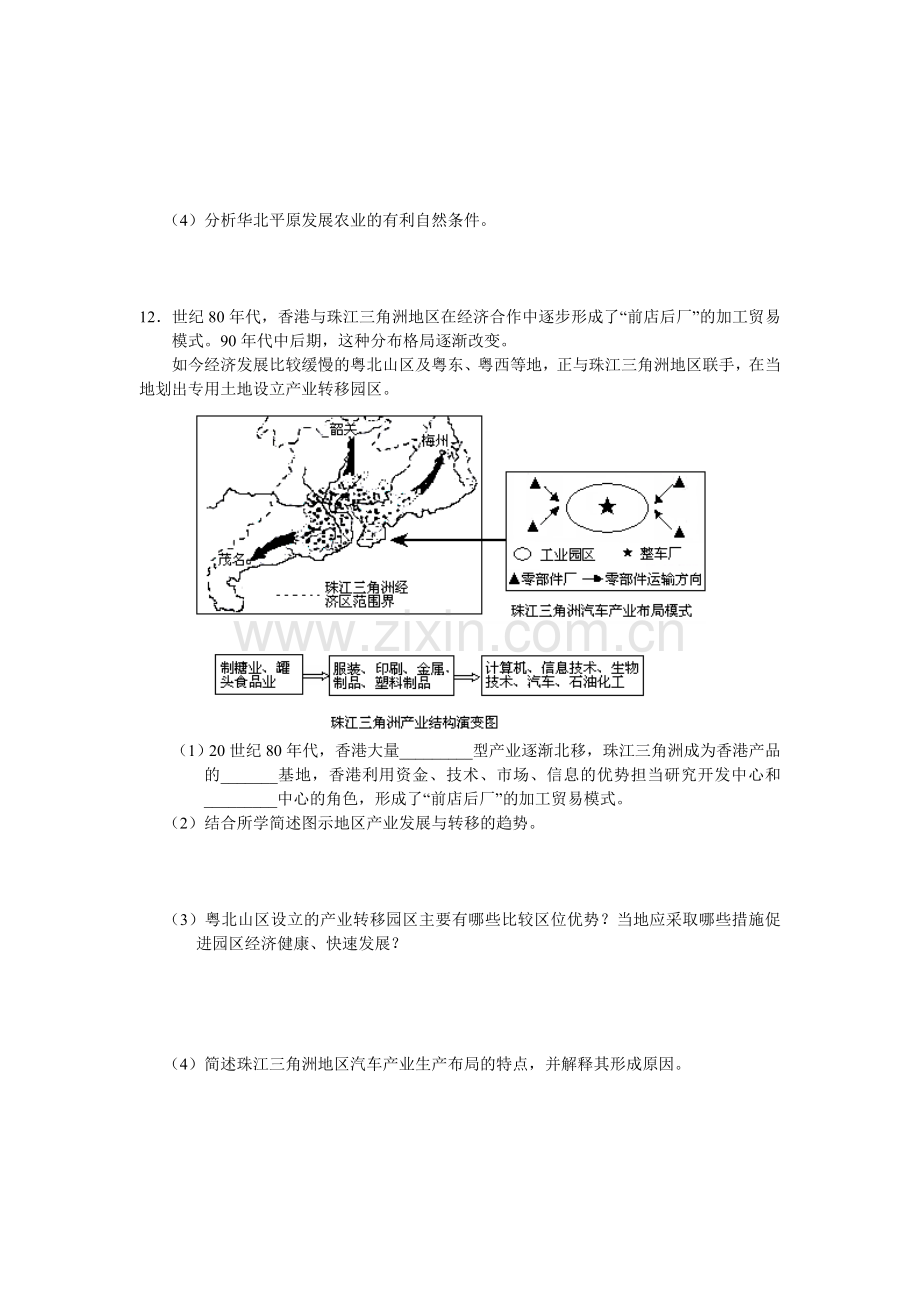 【高一地理】高一地理“每周一练”系列试题（36）.doc_第3页