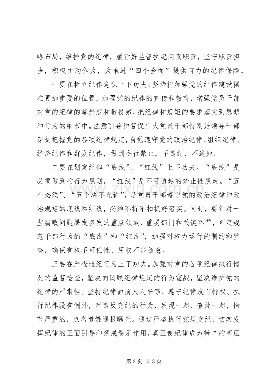 “四个全面”重要论述学习体会.docx_第2页