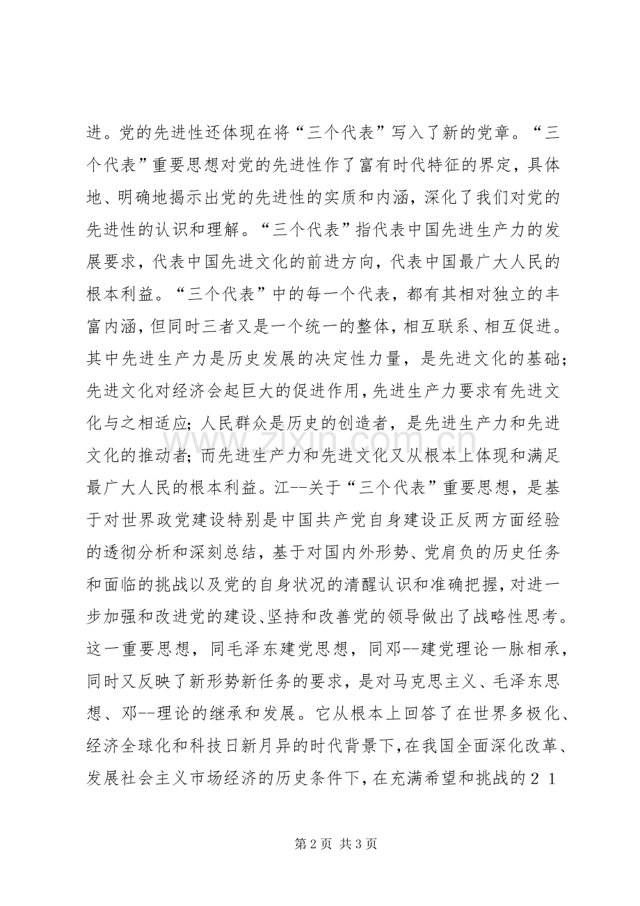 党校培训—学习体会5.docx_第2页