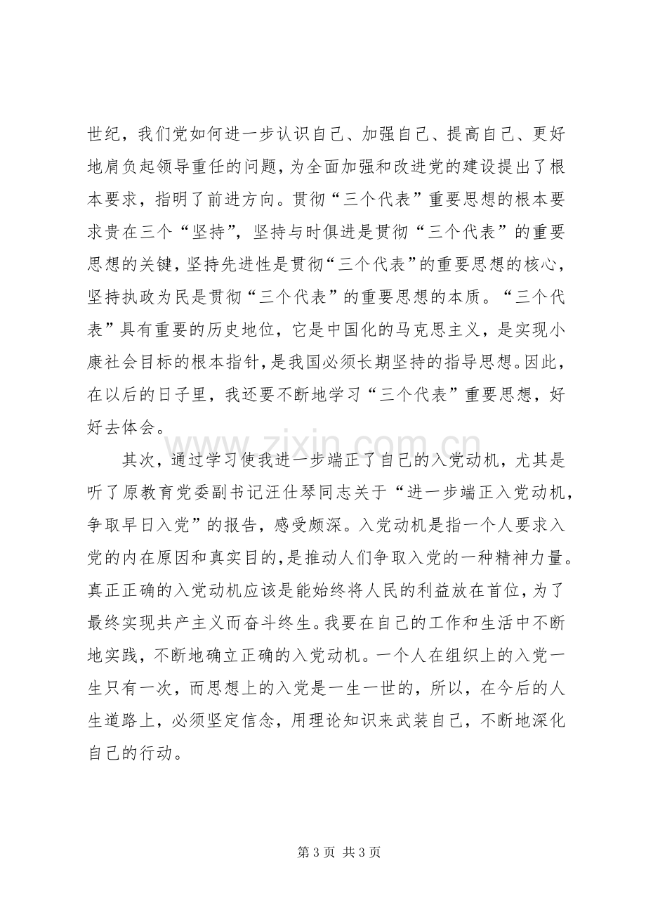 党校培训—学习体会5.docx_第3页