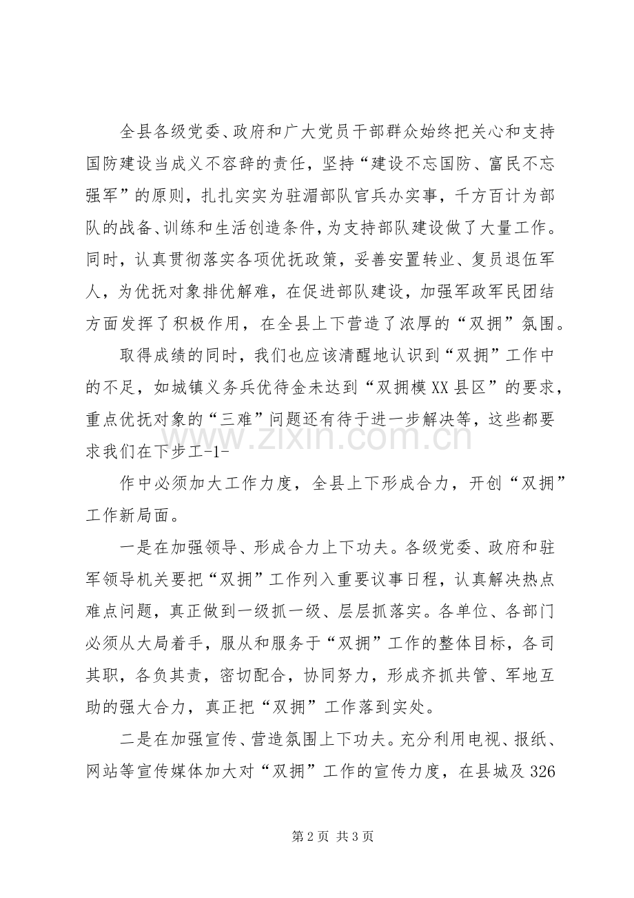 八一座谈会讲话_2.docx_第2页