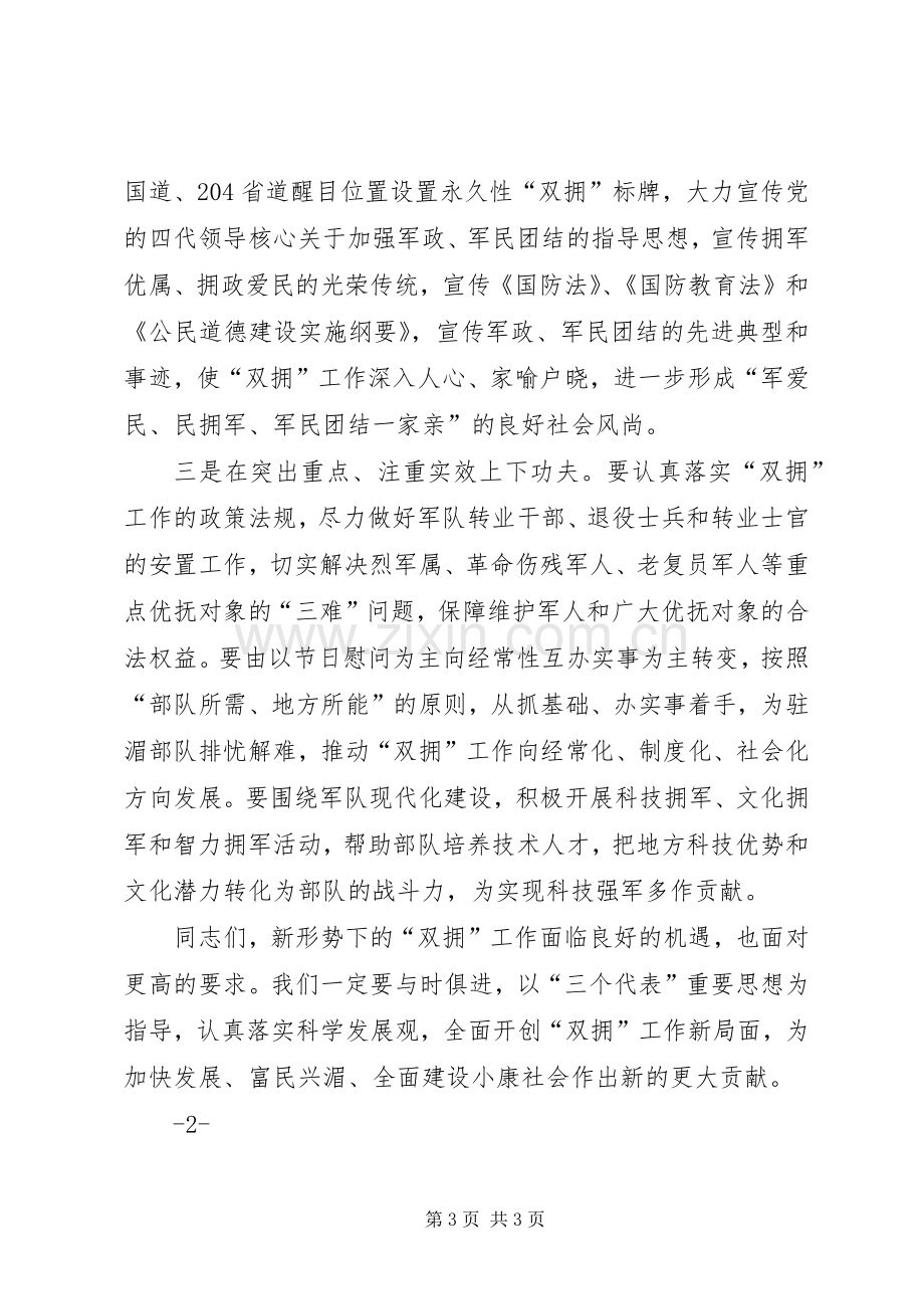 八一座谈会讲话_2.docx_第3页