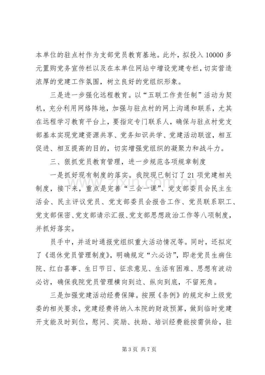 机关部门基层组织工作条例学习心得.docx_第3页