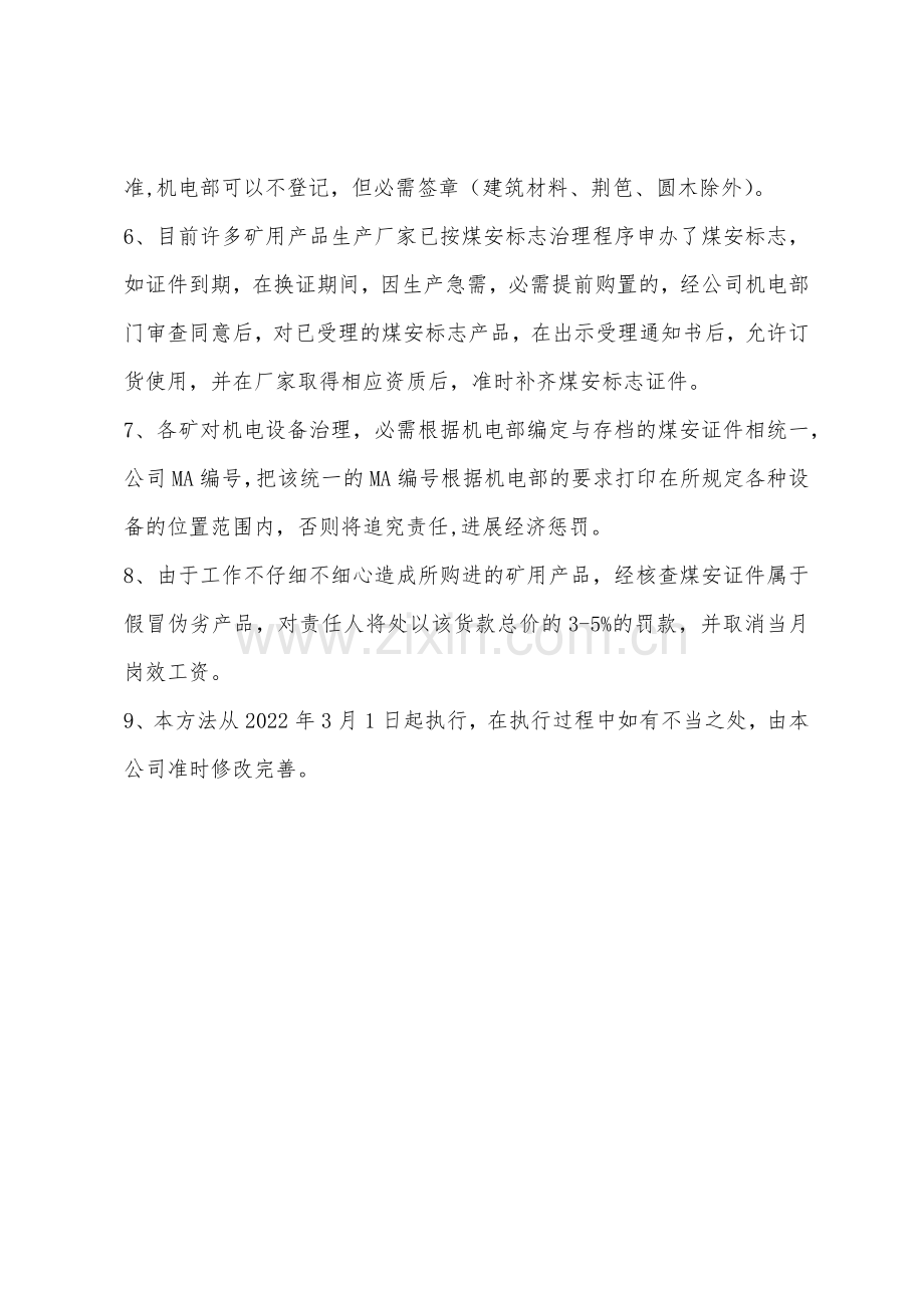 矿用产品安全标志管理办法.docx_第2页