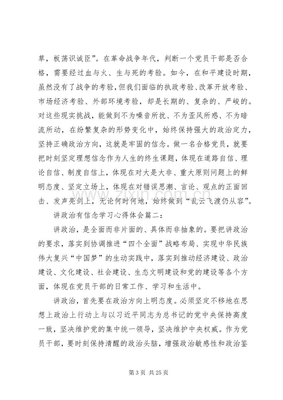 讲政治有信念学习心得体会4篇.docx_第3页