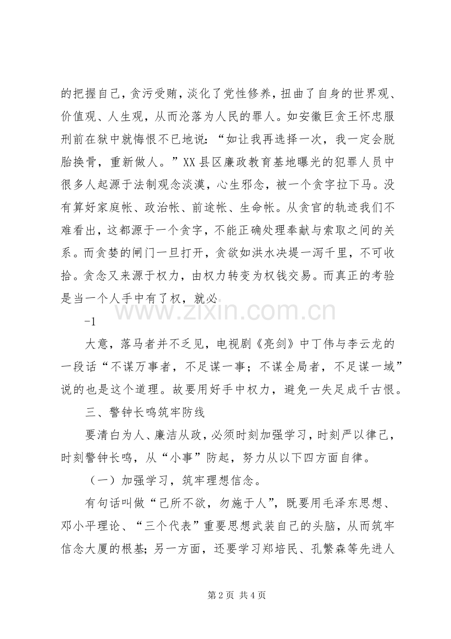 参观教育心得体会党风廉政建设基地学习.docx_第2页