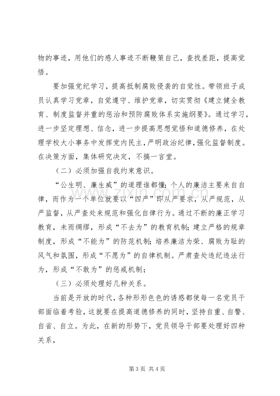 参观教育心得体会党风廉政建设基地学习.docx_第3页