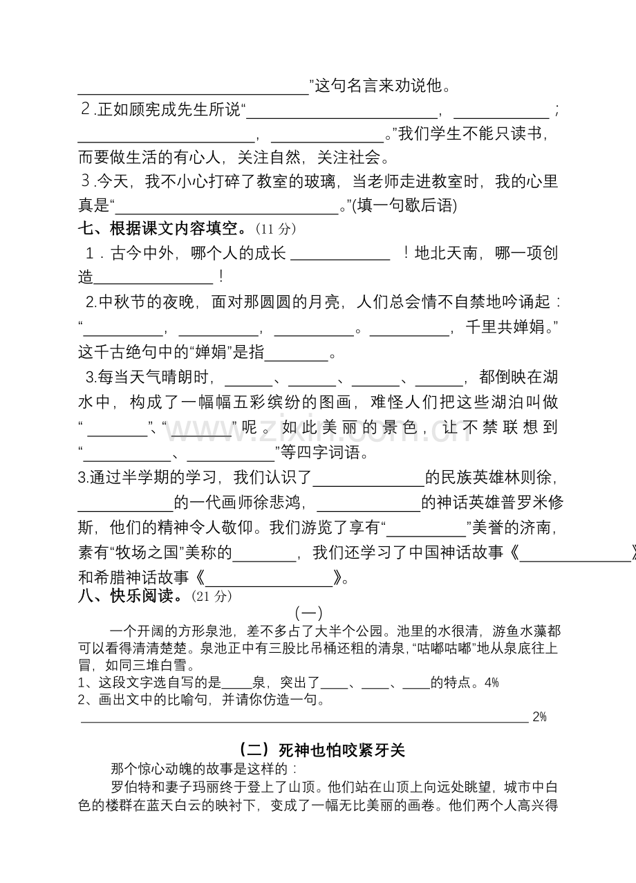 四上期中试卷.doc_第2页