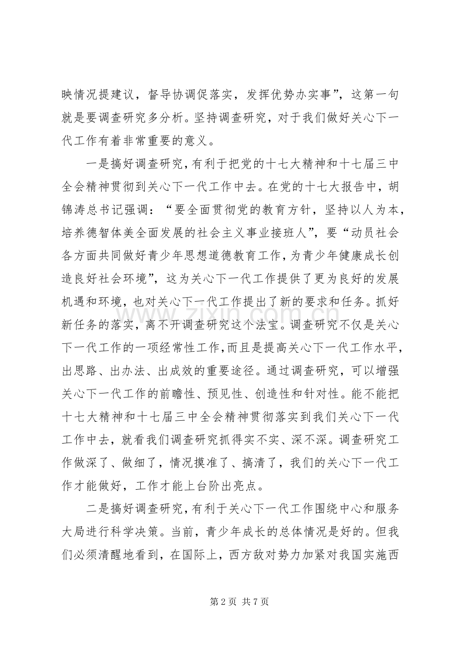 局长在关工委调研会讲话.docx_第2页