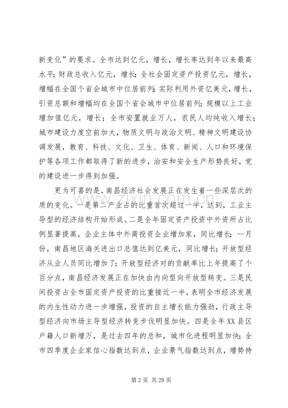 在市委八届六次全体扩大会议上的讲话.docx_第2页