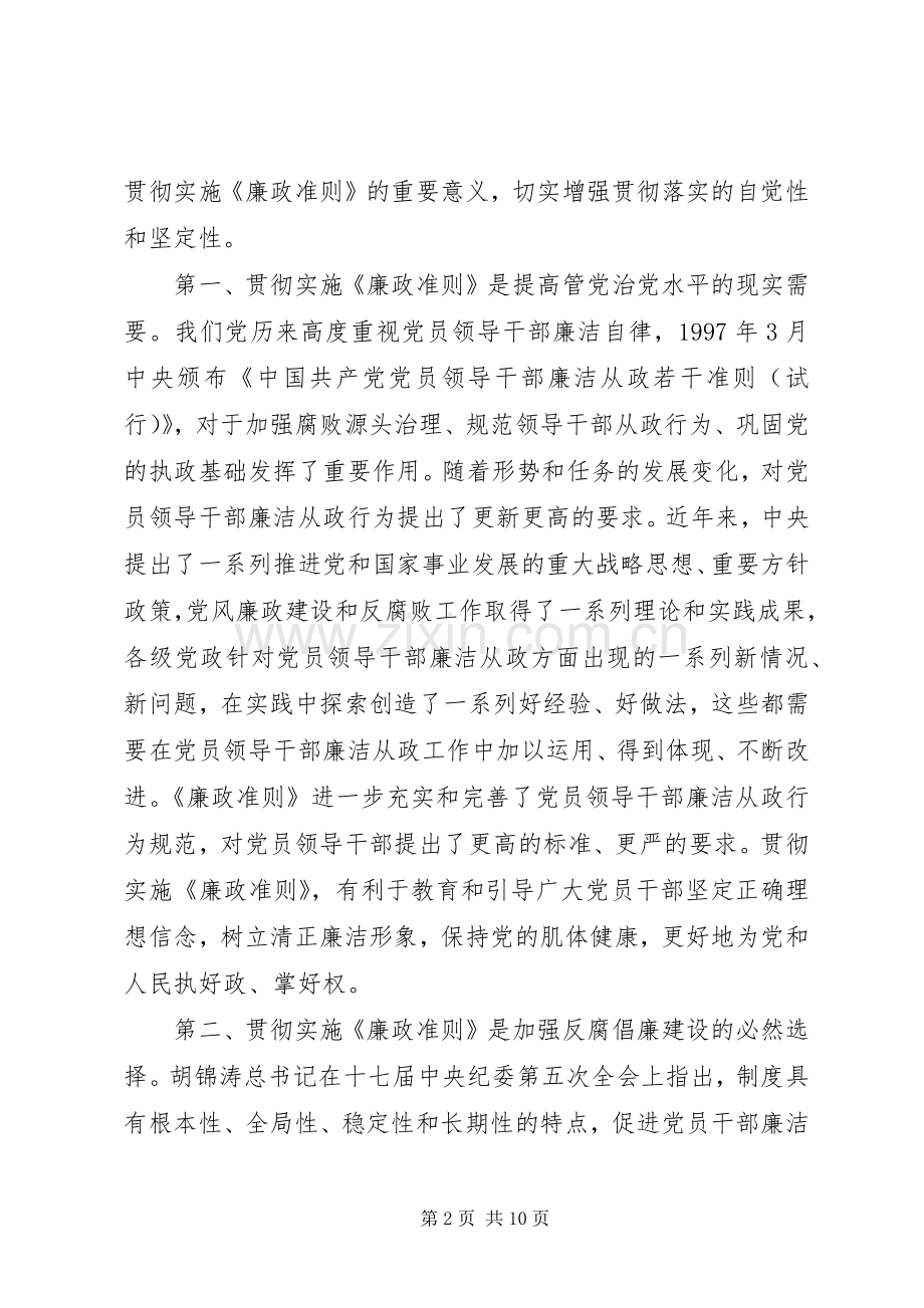 党风廉政教育月活动动员讲话稿.docx_第2页