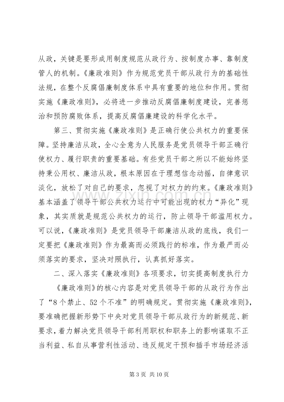 党风廉政教育月活动动员讲话稿.docx_第3页