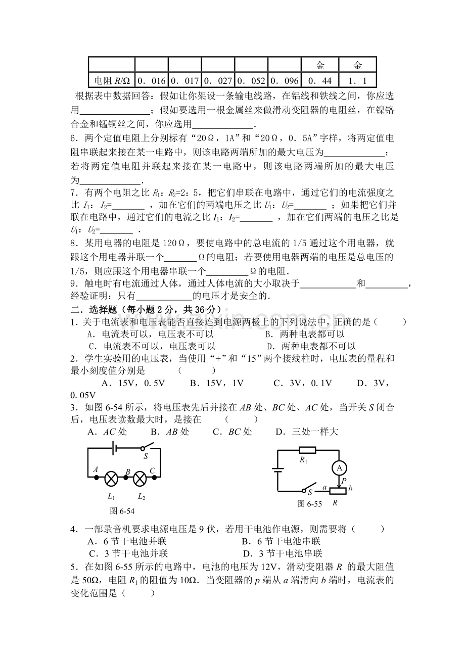 初二下册物理期末总复习.doc_第2页