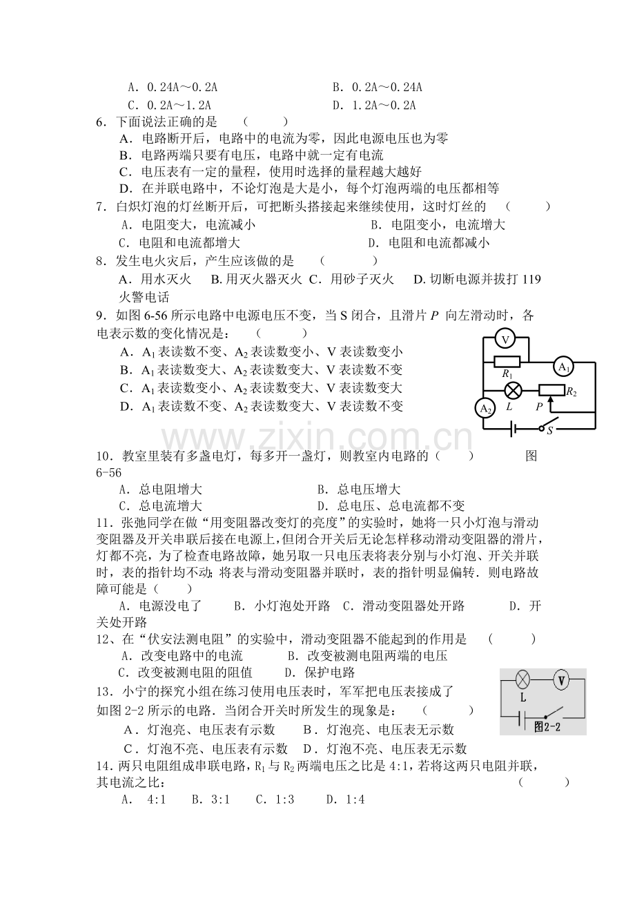 初二下册物理期末总复习.doc_第3页