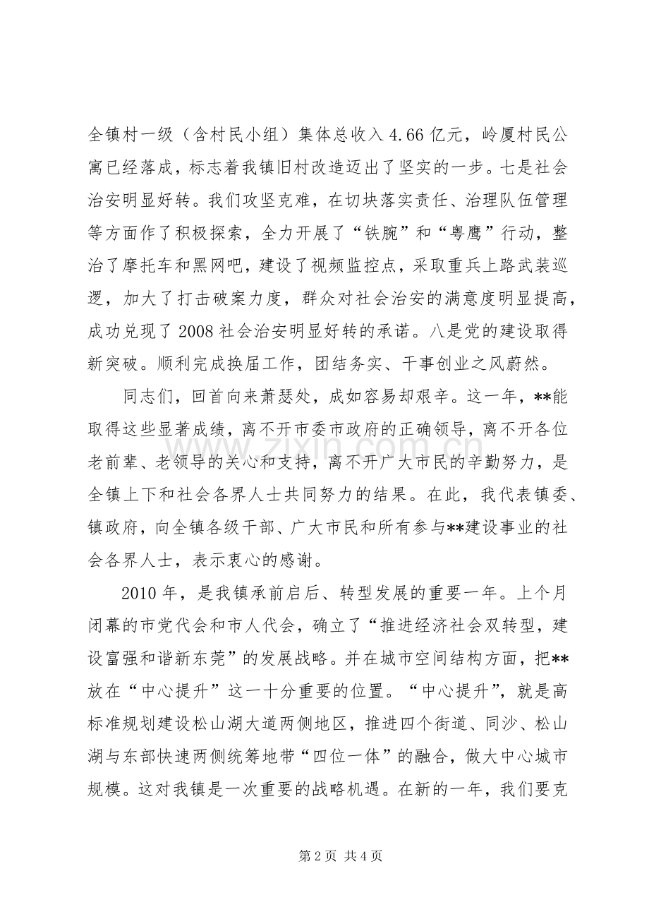 镇书记在新春团拜会上的致辞.docx_第2页